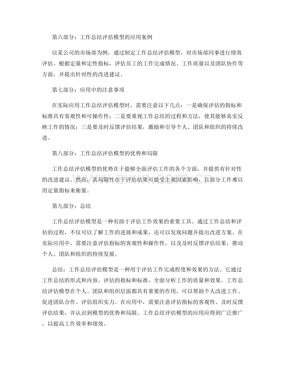 工作总结评估模型解析.docx_第2页