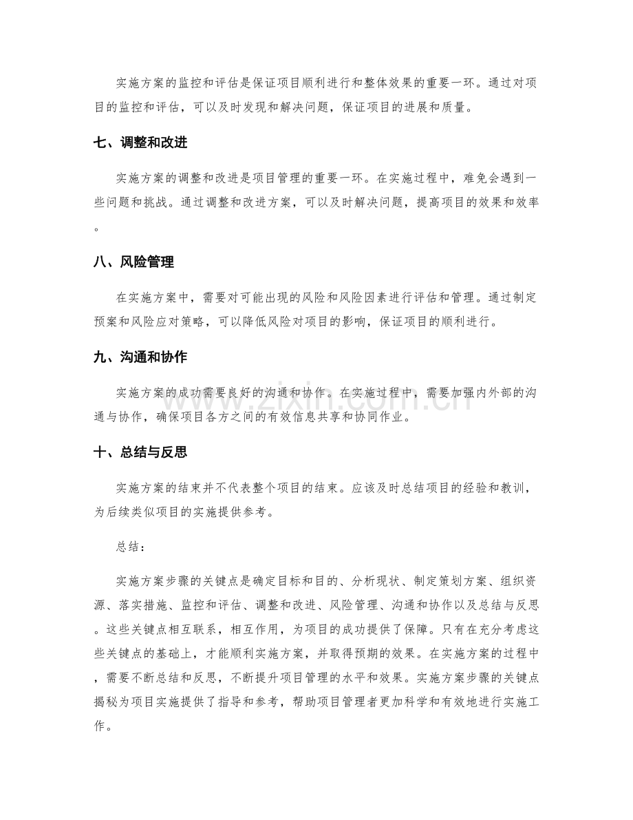 实施方案步骤关键点揭秘.docx_第2页