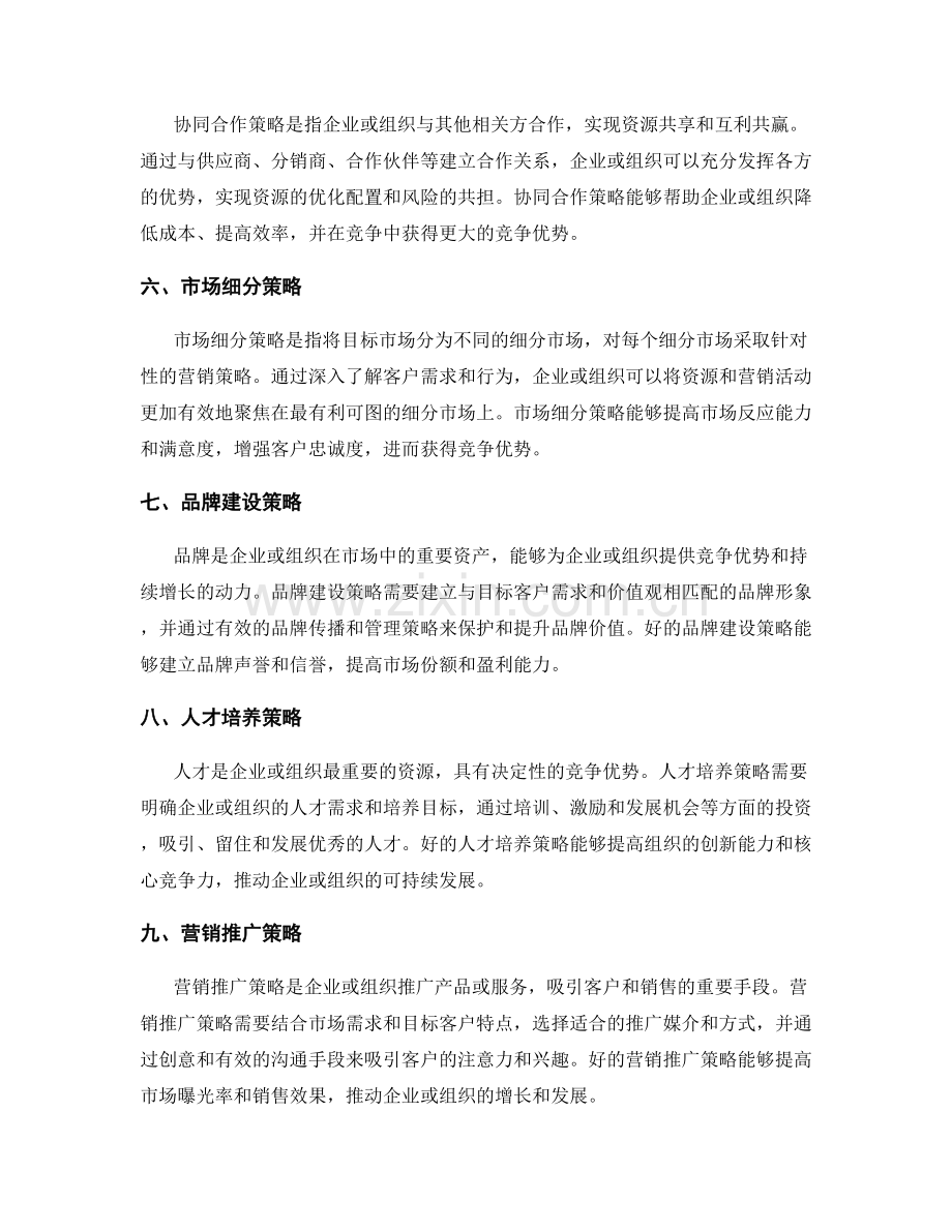 策划方案的核心策略和竞争优势.docx_第2页