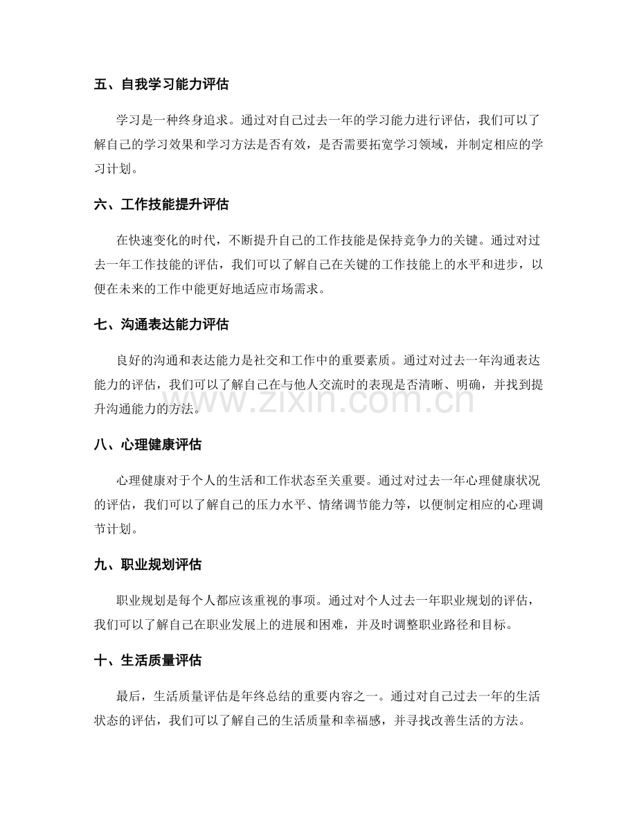 年终总结的重要评估指标详解.docx_第2页