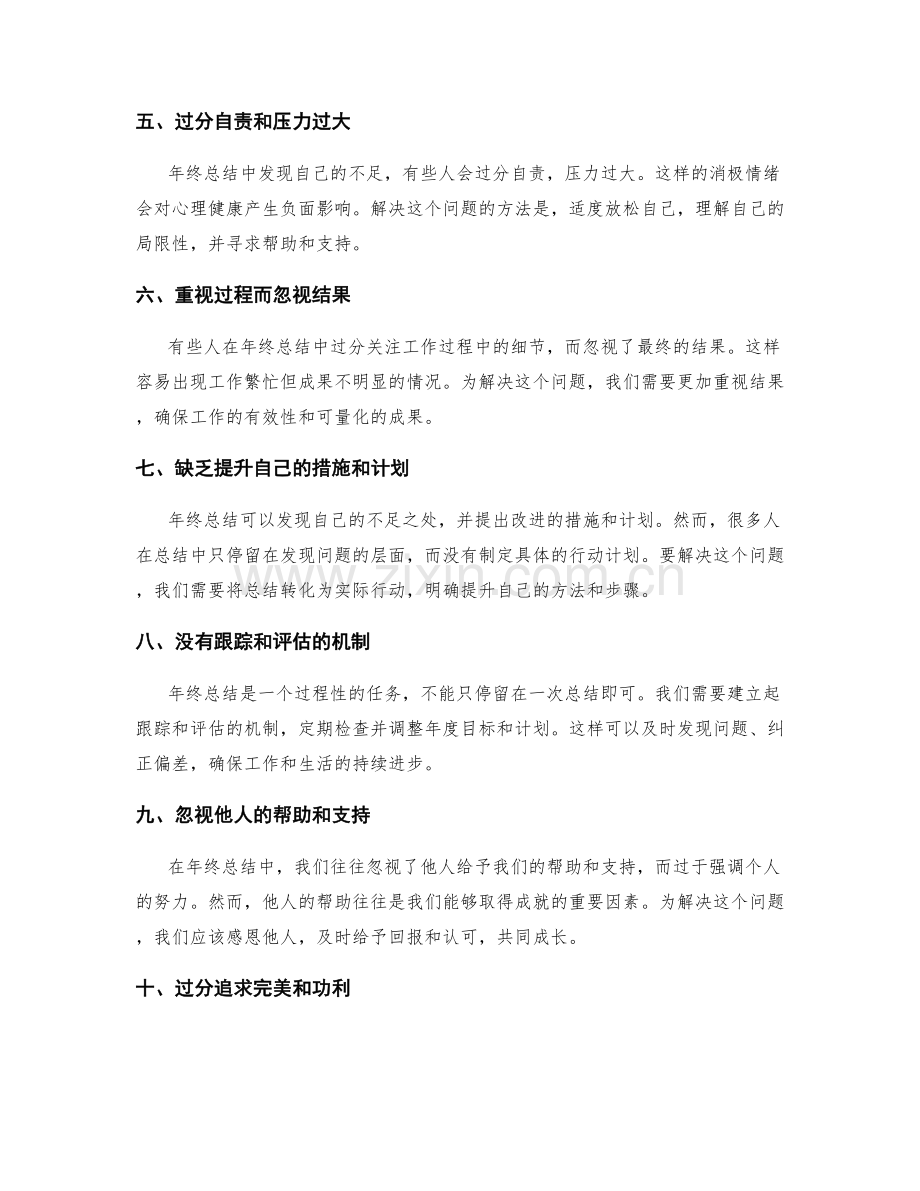 年终总结的核心问题分析和解决.docx_第2页