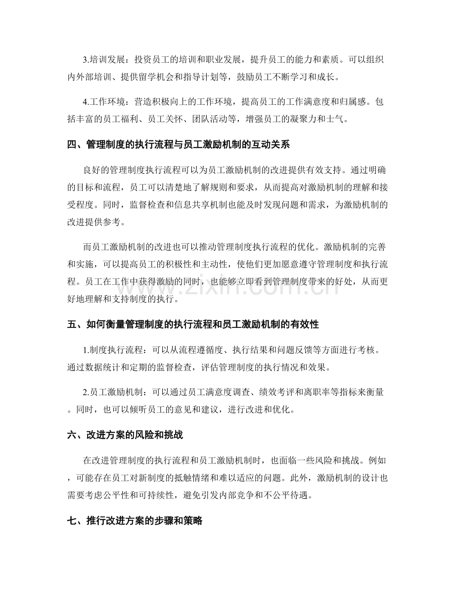 管理制度的执行流程与员工激励机制的改进方案.docx_第2页