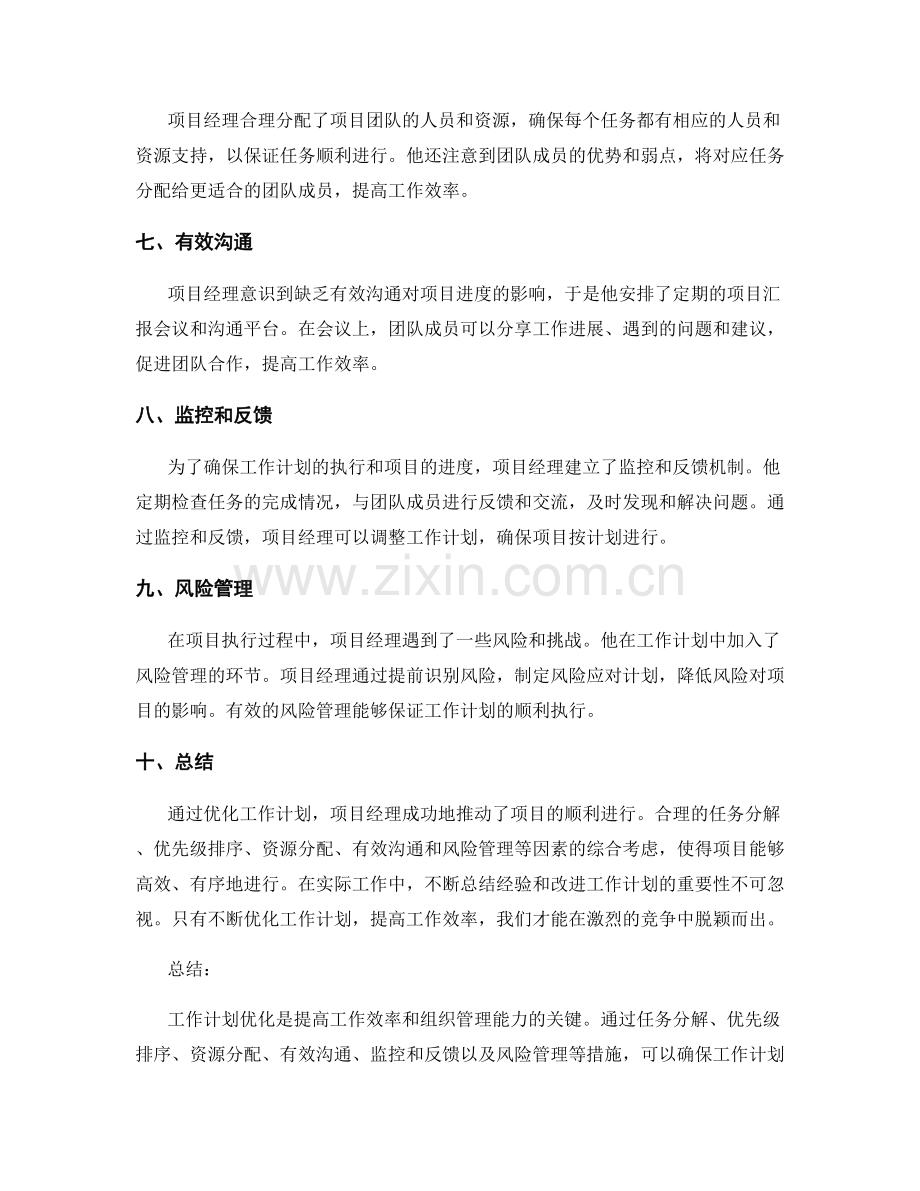 工作计划优化的实际案例与经验总结.docx_第2页