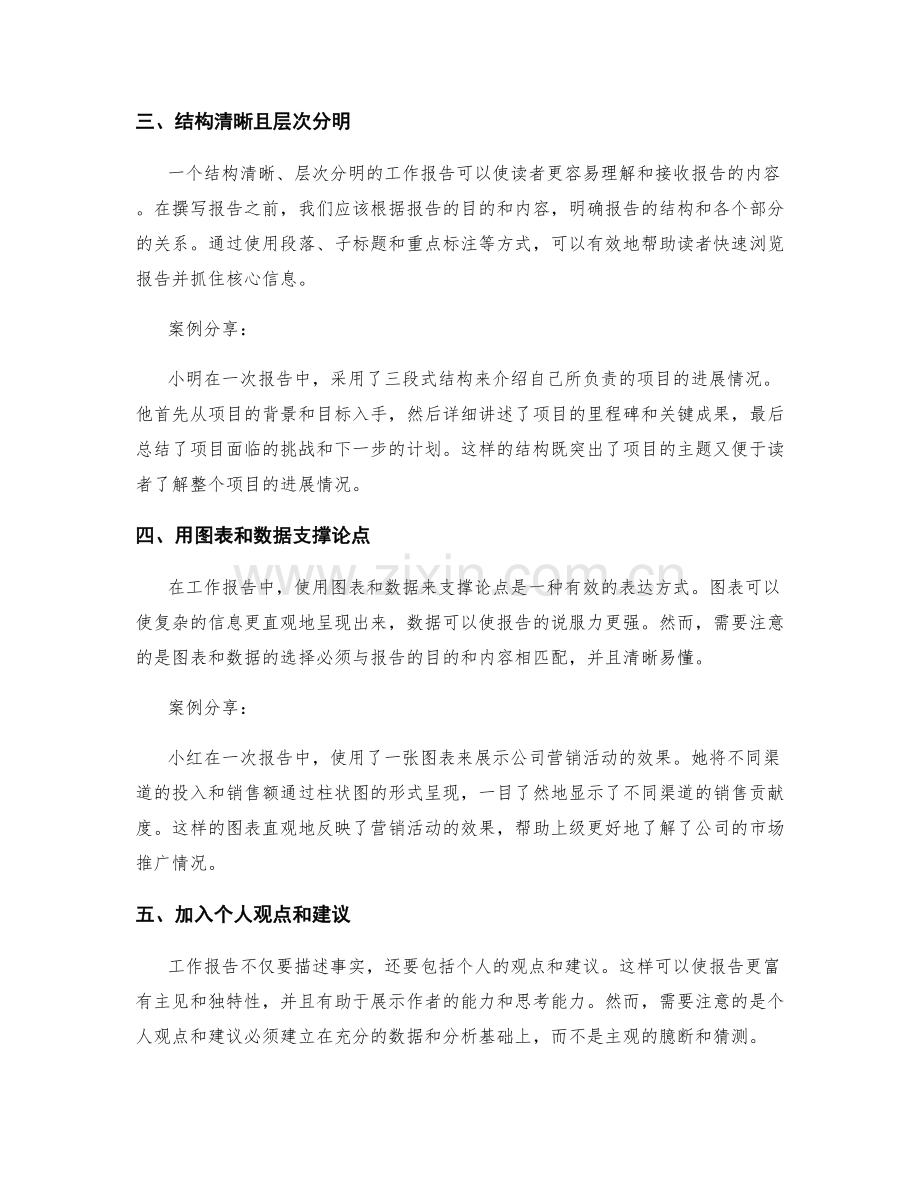 提升工作报告效力的实用技巧与案例分享.docx_第2页