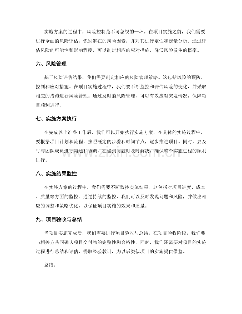 实施方案的详细步骤与风险控制.docx_第2页