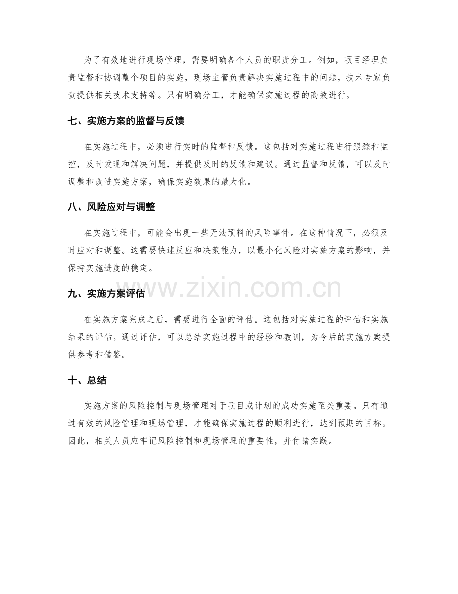 实施方案的风险控制与现场管理.docx_第2页