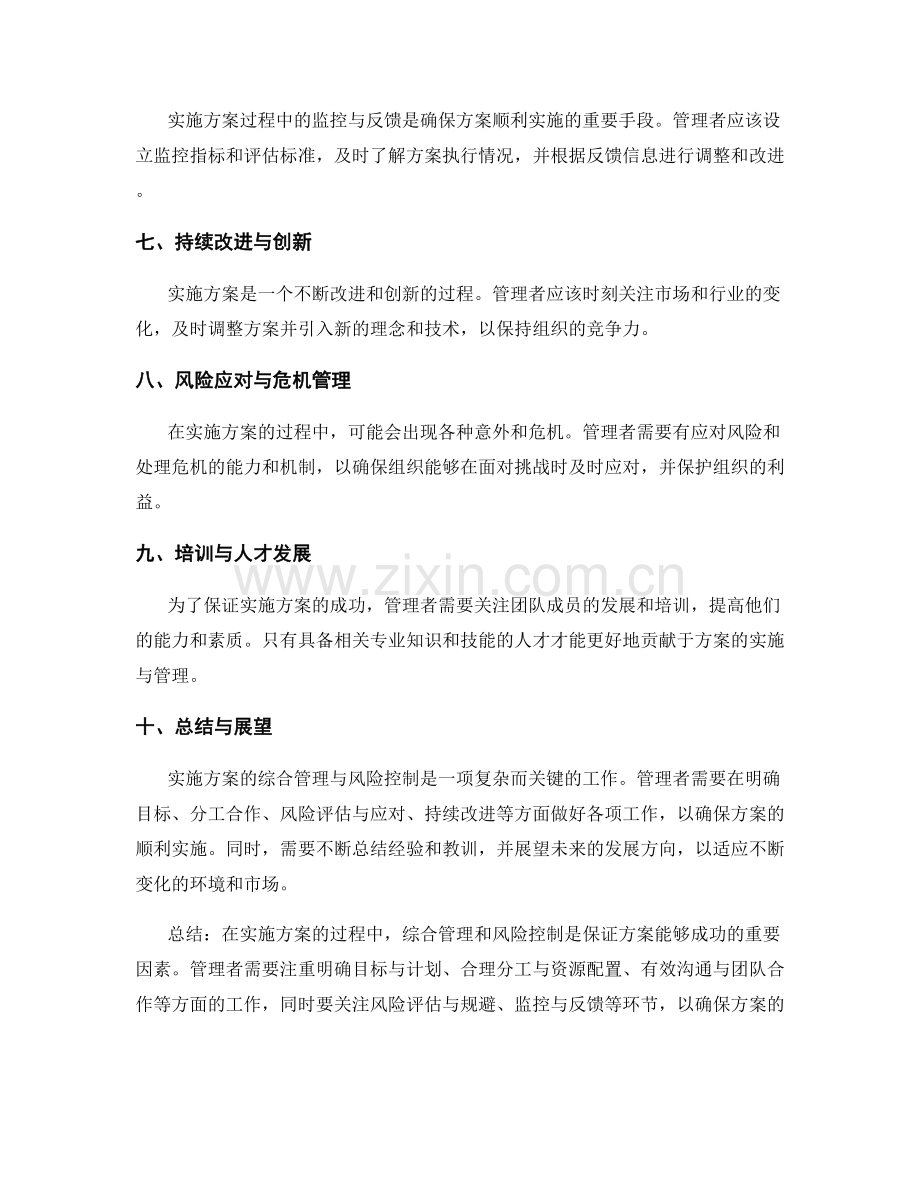 实施方案的综合管理与风险控制.docx_第2页