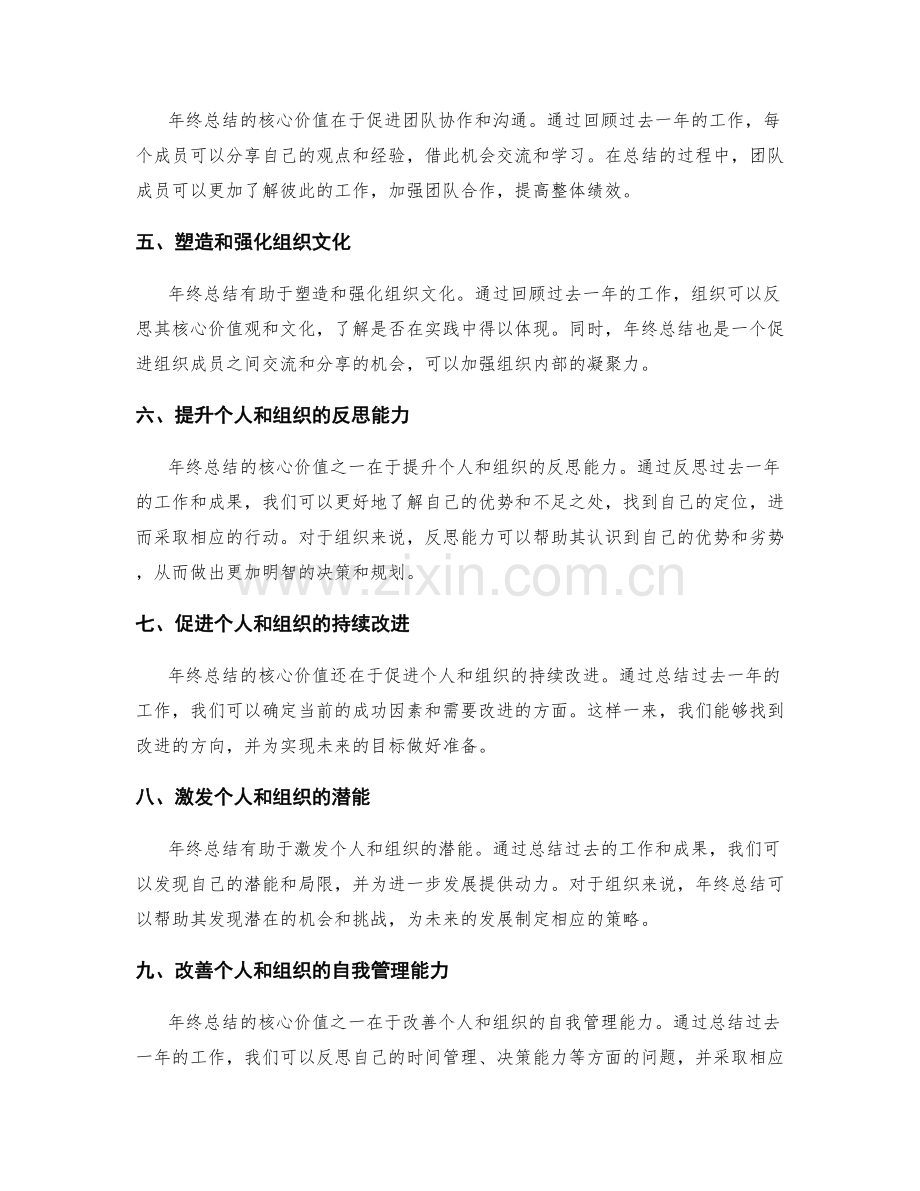 深度剖析年终总结的核心价值.docx_第2页