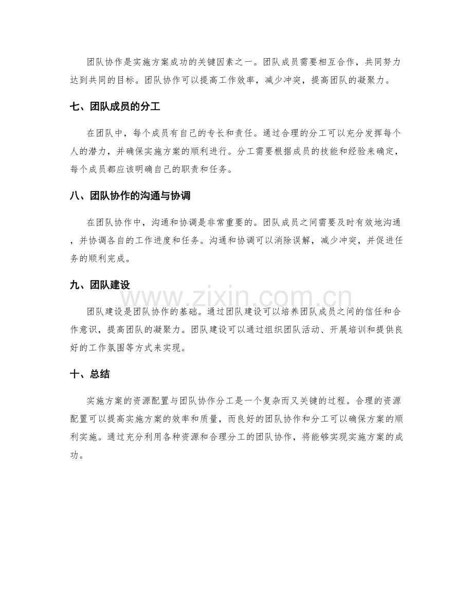 实施方案的资源配置与团队协作分工.docx_第2页