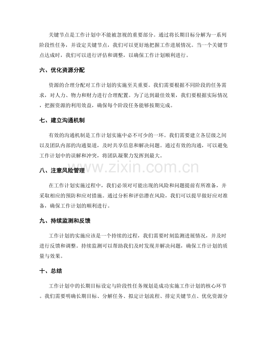 工作计划中的长期目标设定与阶段性任务规划的核心流程与关键节点管理技巧.docx_第2页