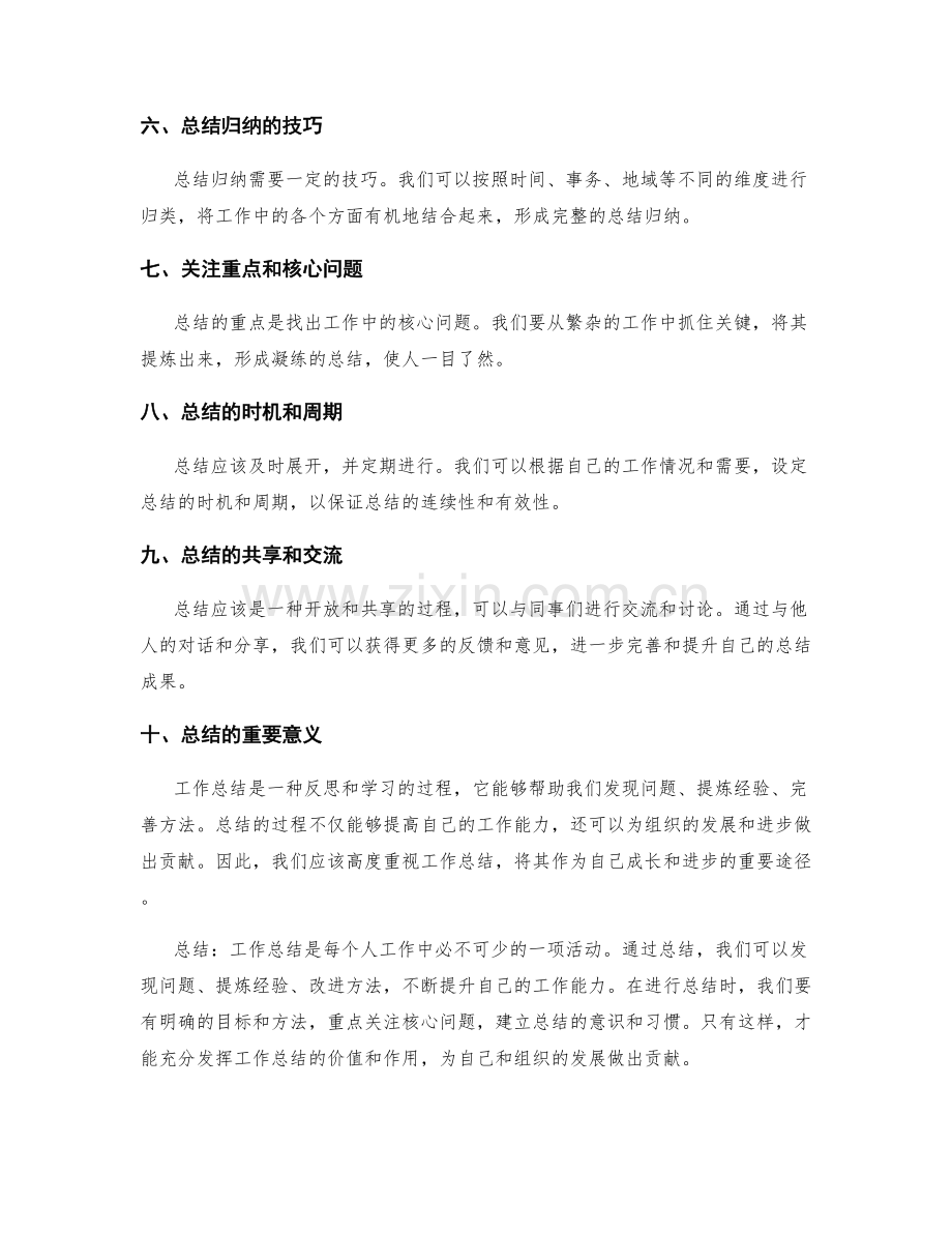 工作总结的重要发现和总结归纳技巧.docx_第2页