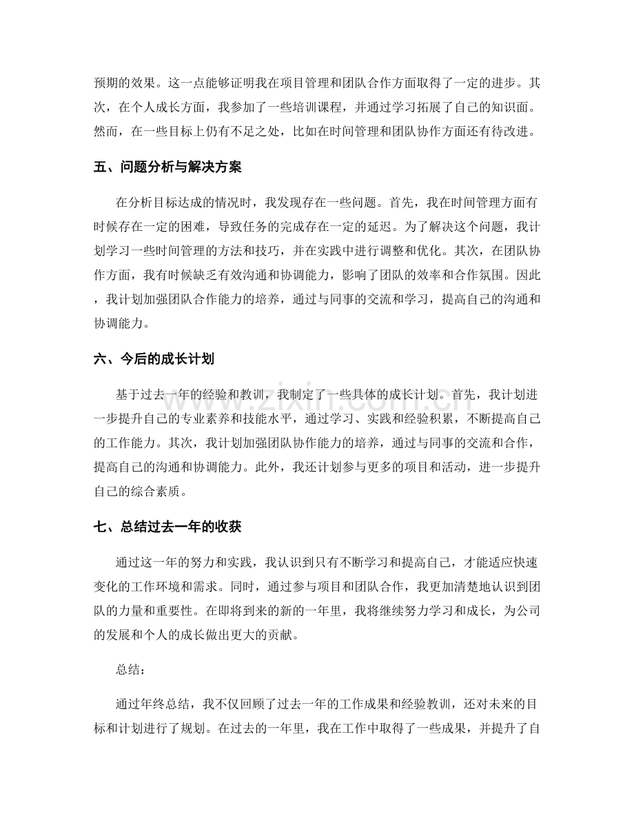 年终总结中的成果归纳与目标达成.docx_第2页