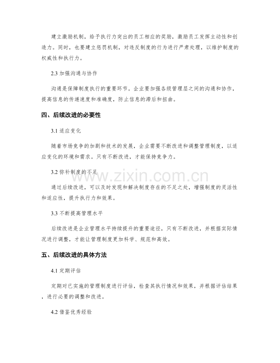 组织管理制度的执行力与后续改进.docx_第2页