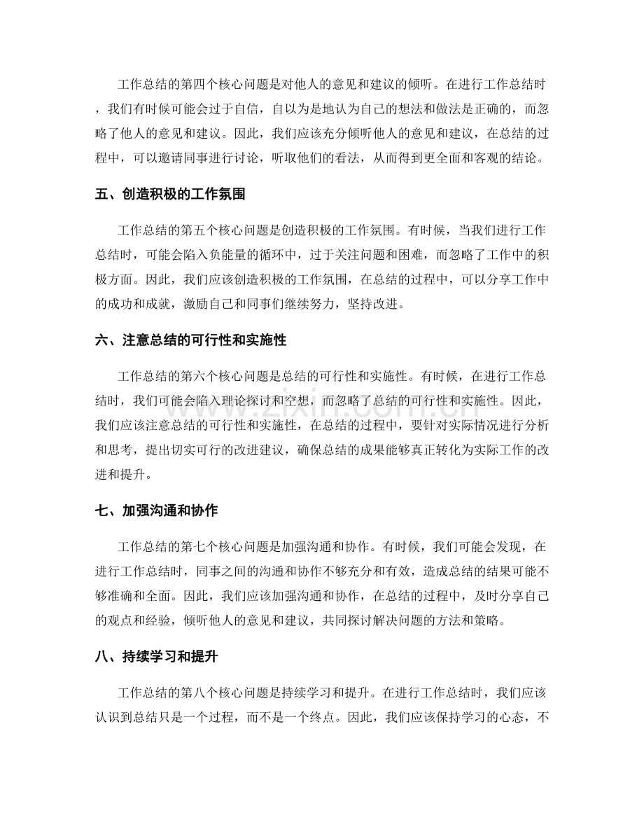 工作总结中的核心问题总结与改进建议.docx_第2页