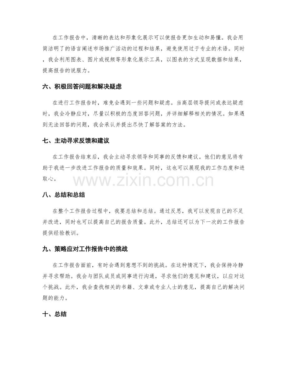 工作报告的情景模拟与策略应对.docx_第2页