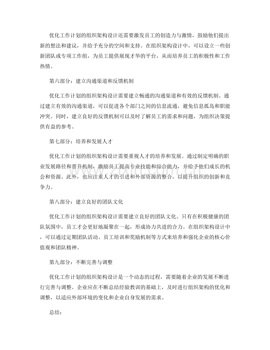 优化工作计划的组织架构设计.docx_第2页