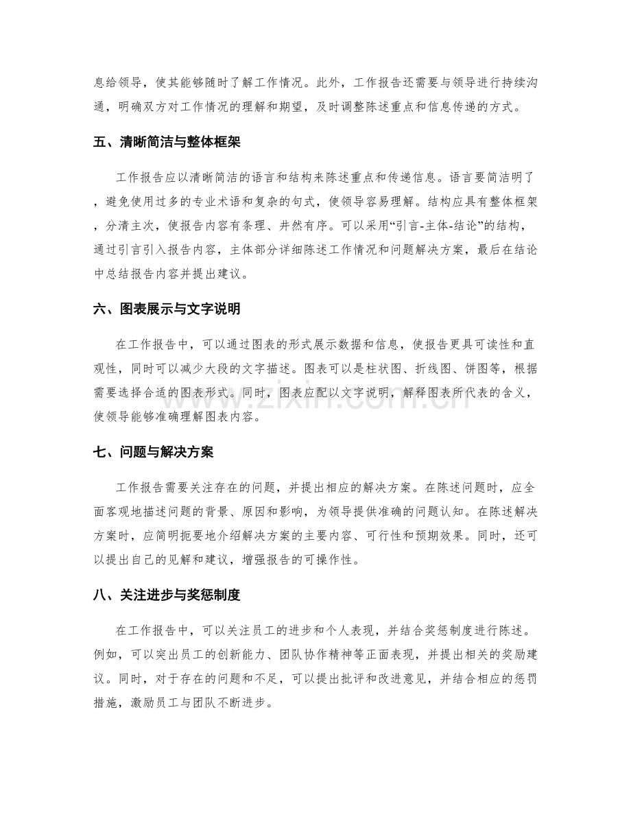 工作报告的重点陈述与信息传递.docx_第2页