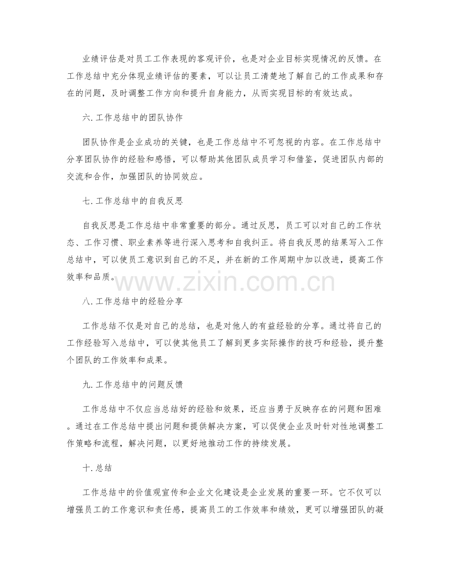 工作总结中的价值观宣传和企业文化建设.docx_第2页