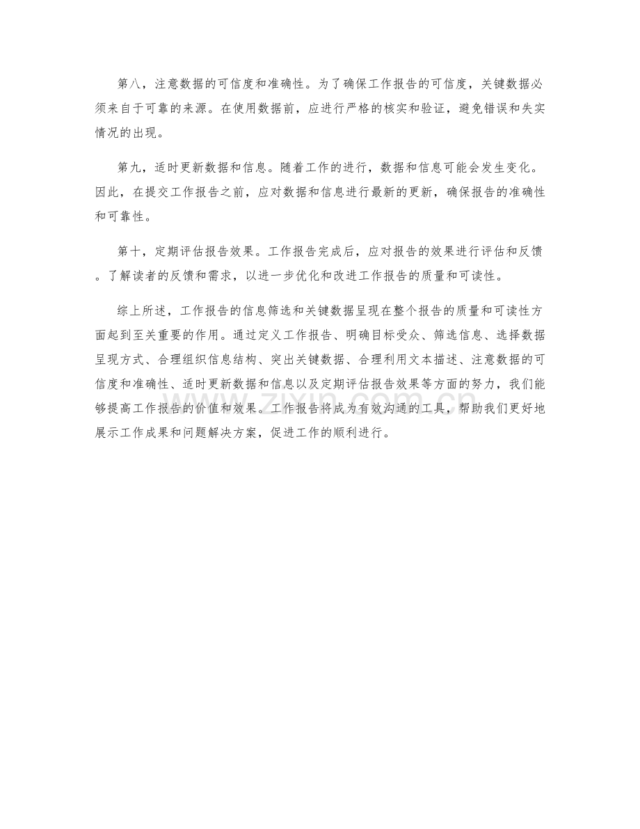 工作报告的信息筛选和关键数据呈现.docx_第2页