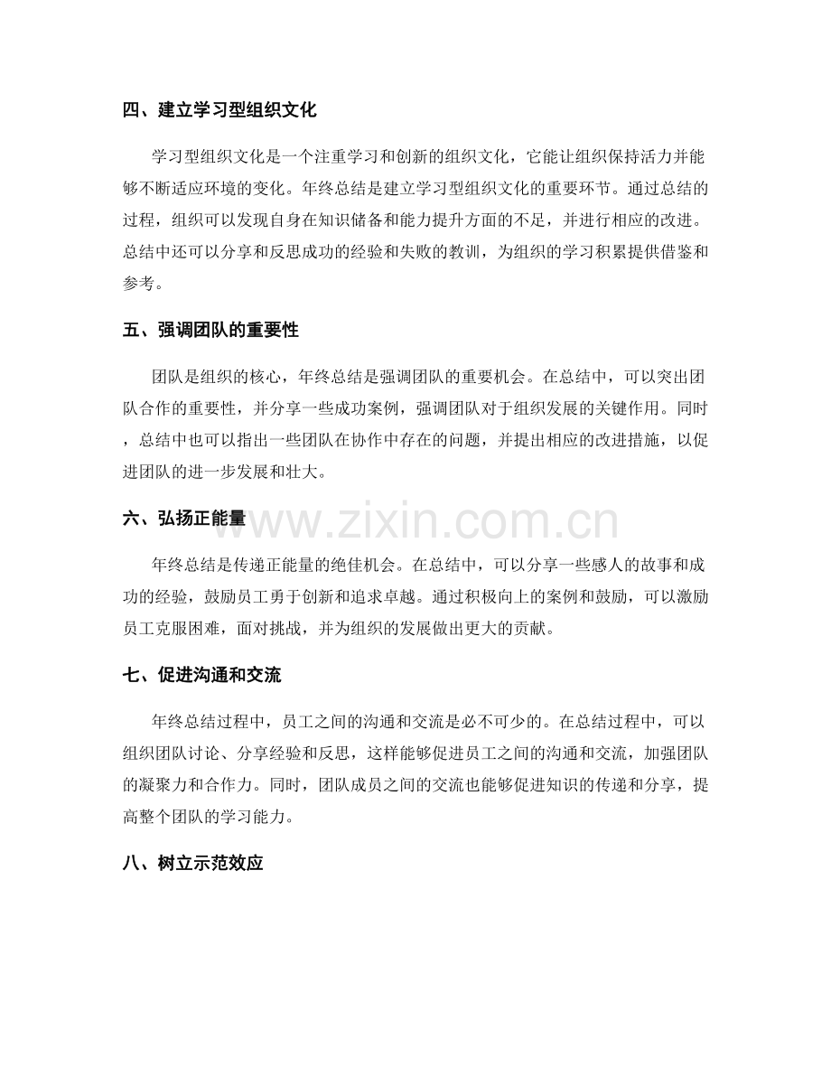 年终总结对组织文化塑造的作用.docx_第2页