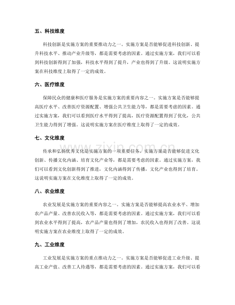 实施方案的结果和效果.docx_第2页