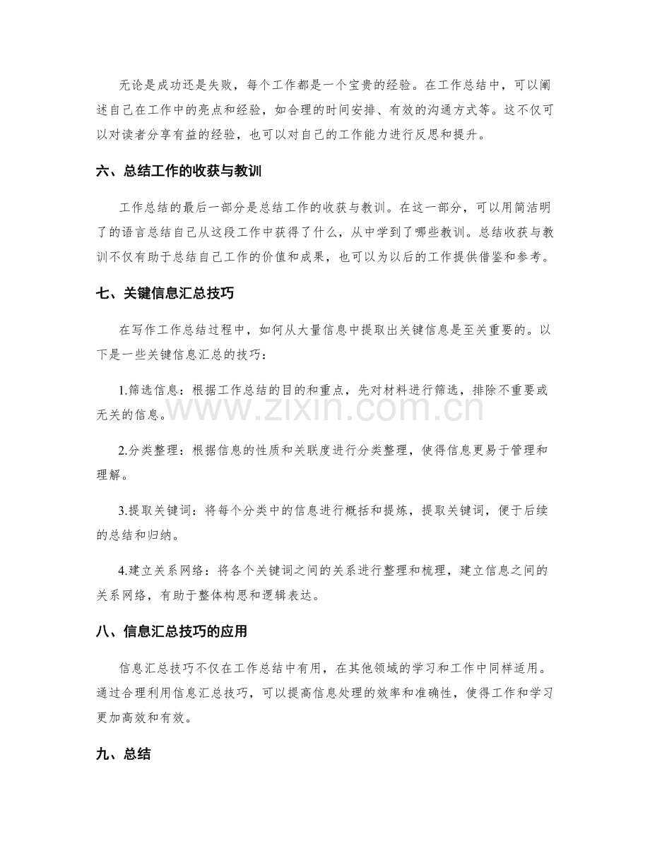 工作总结的重点说明与关键信息汇总技巧讲解.docx_第2页