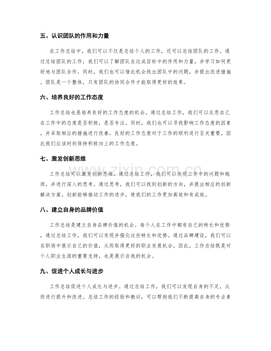 工作总结的主题和主旨.docx_第2页