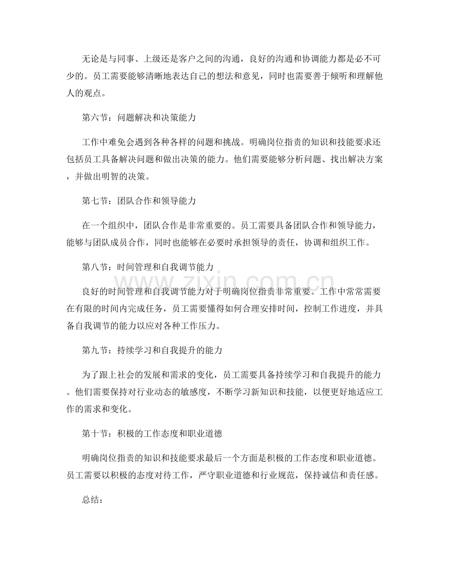 明确岗位指责的知识和技能要求.docx_第2页