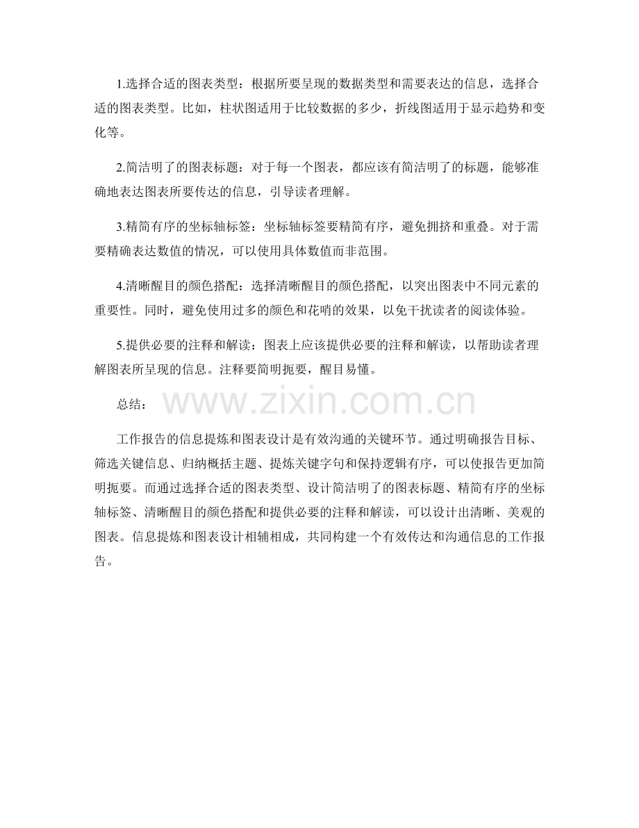 工作报告的信息提炼和图表设计技巧.docx_第2页