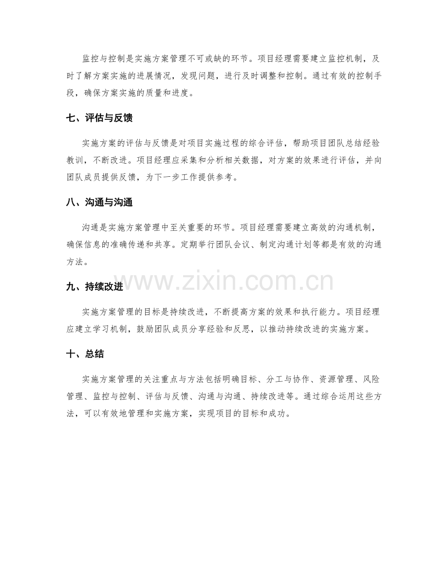 实施方案管理的关注重点与方法.docx_第2页