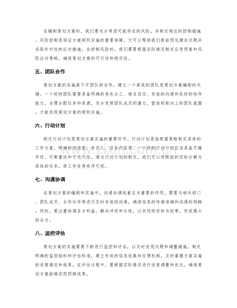 策划方案编制的核心思路.docx_第2页