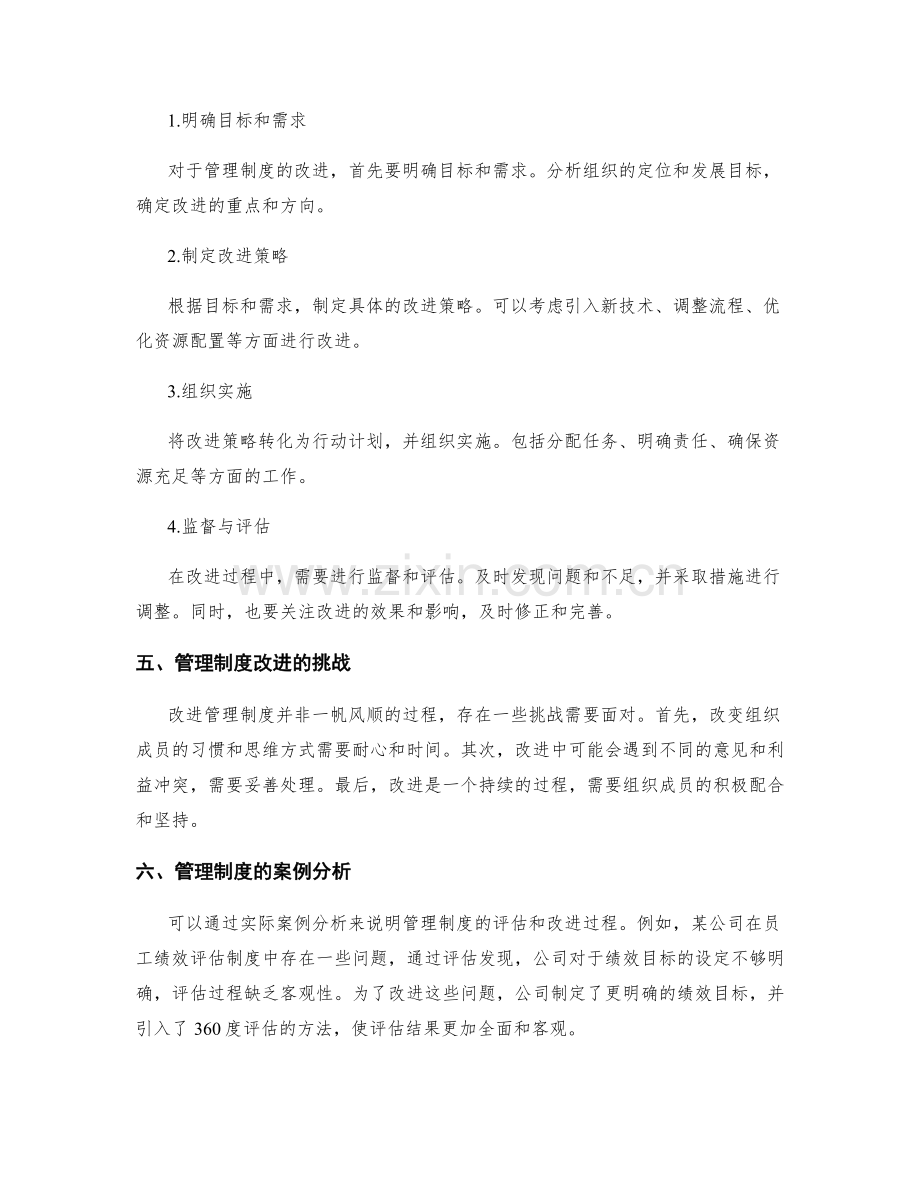 管理制度的效能评估与过程改进.docx_第2页