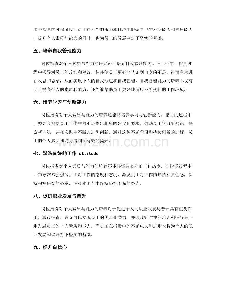 岗位职责对个人素质与能力的培养.docx_第2页