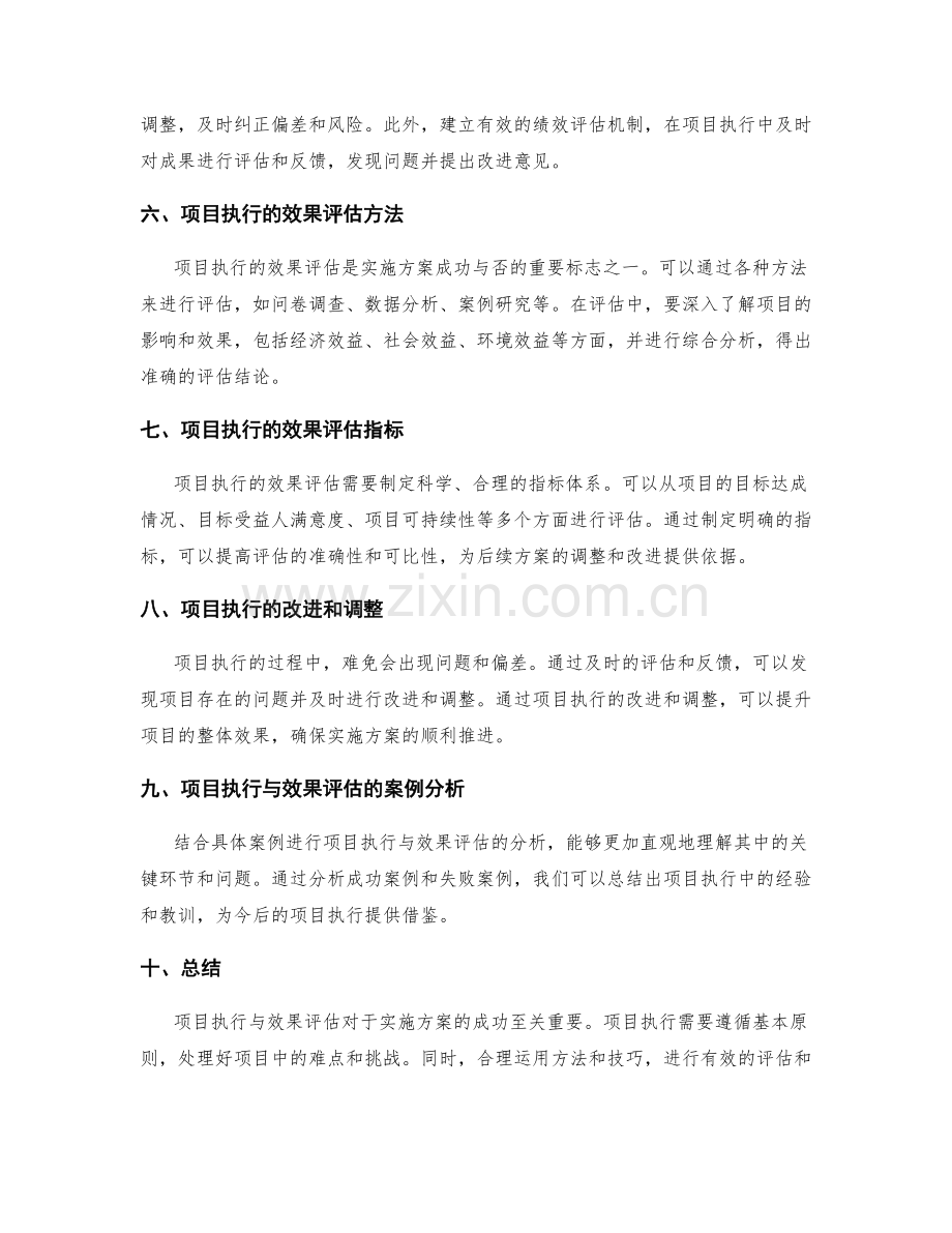 实施方案中的项目执行与效果评估.docx_第2页