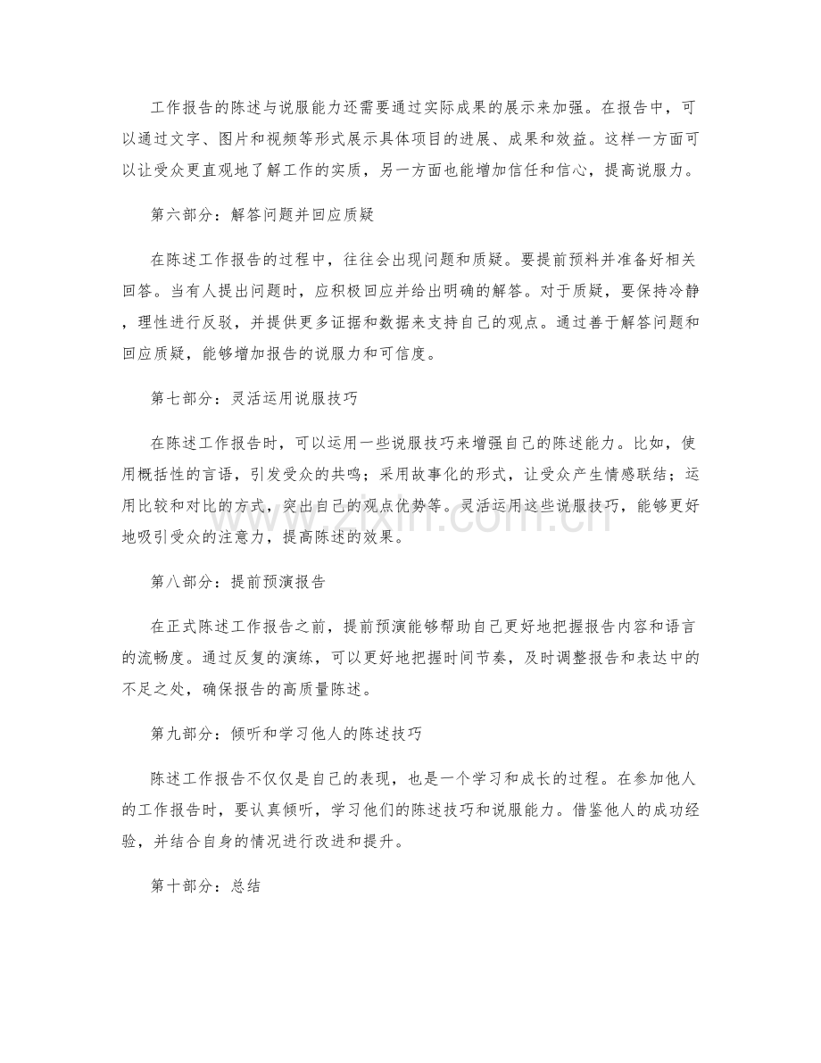 工作报告的陈述与说服能力培养.docx_第2页