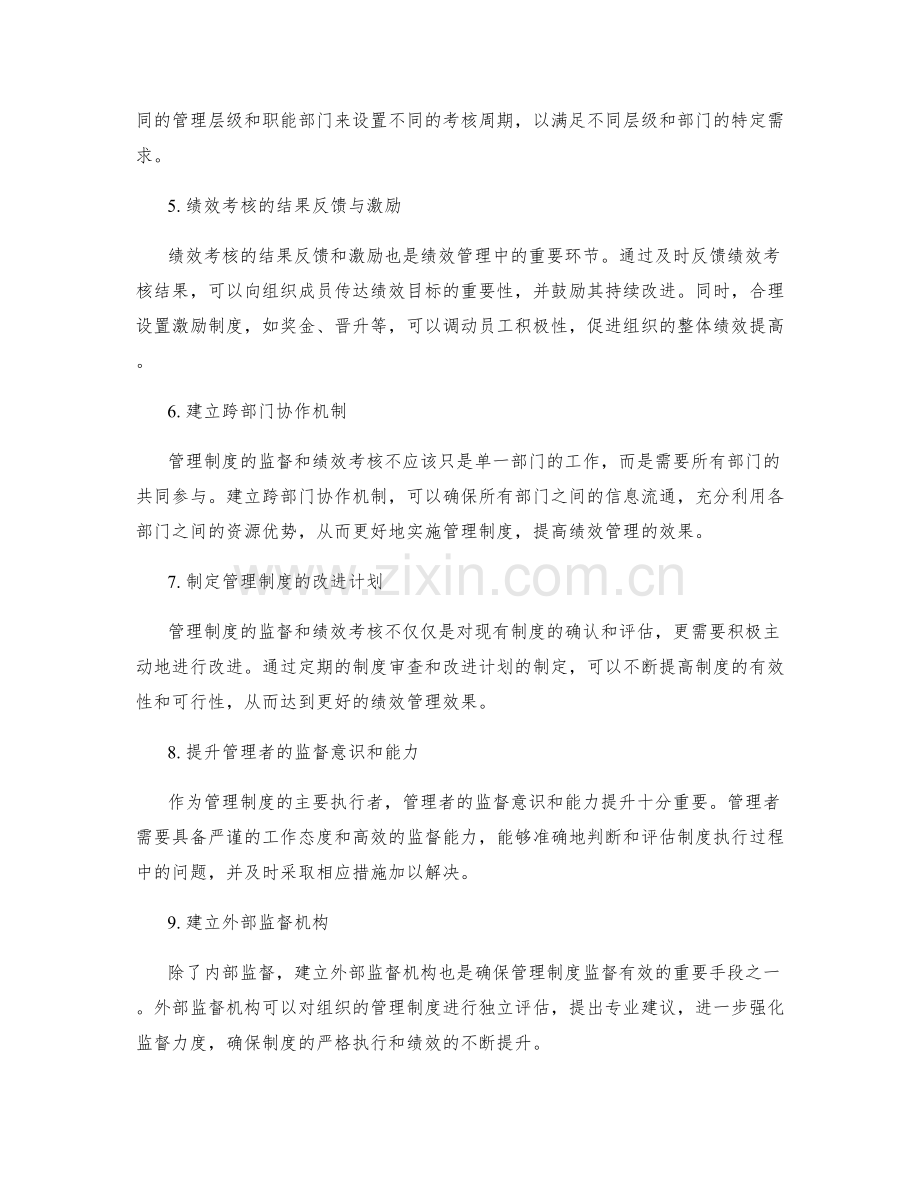 管理制度的监督与绩效考核方式.docx_第2页