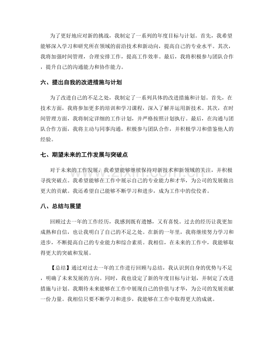 年终总结的回顾与总结阶段.docx_第2页