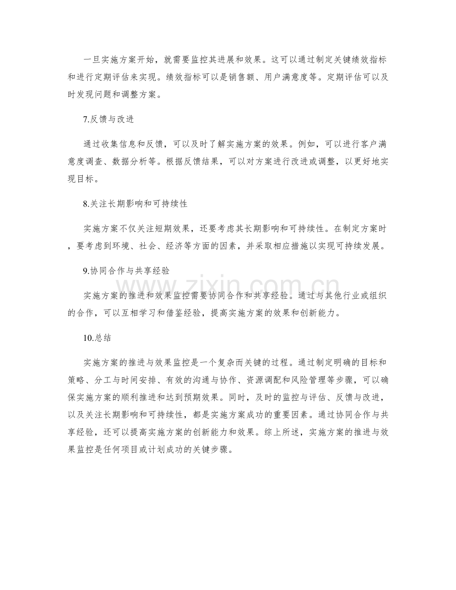 实施方案的推进与效果监控.docx_第2页