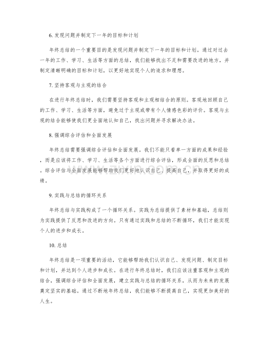 年终总结的价值与重点.docx_第2页