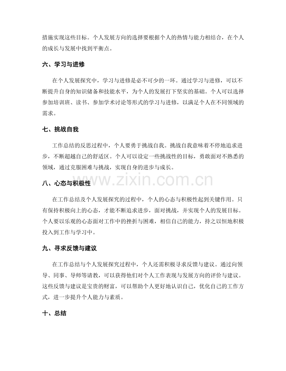 工作总结的反思与个人发展探究.docx_第2页