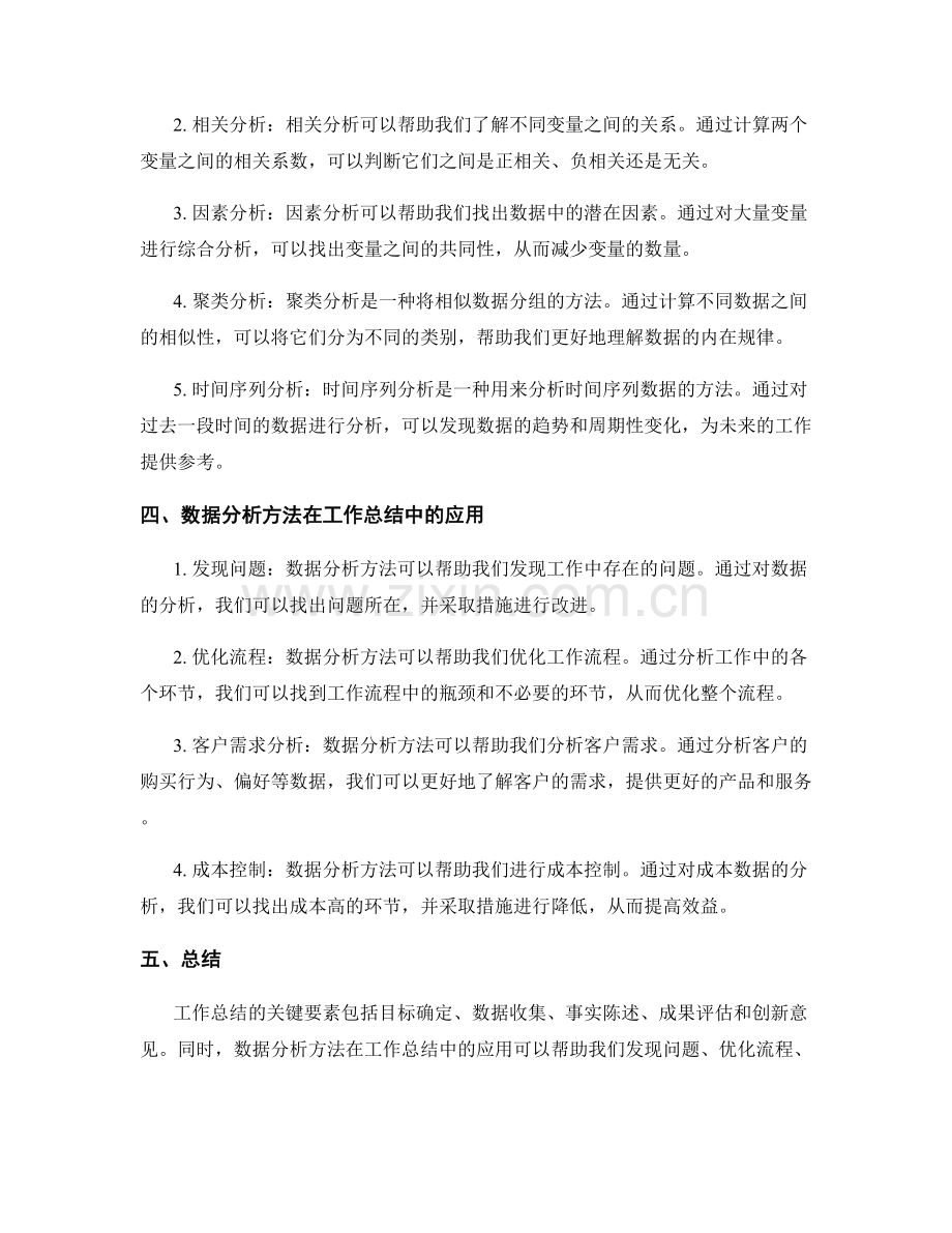 工作总结的关键要素与数据分析方法应用研究.docx_第2页