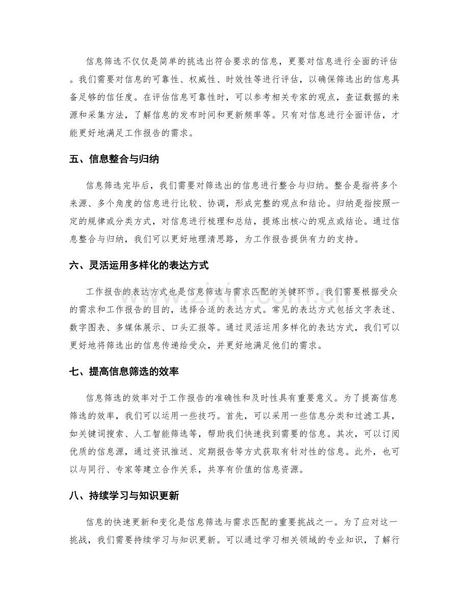 工作报告的信息筛选与需求匹配.docx_第2页