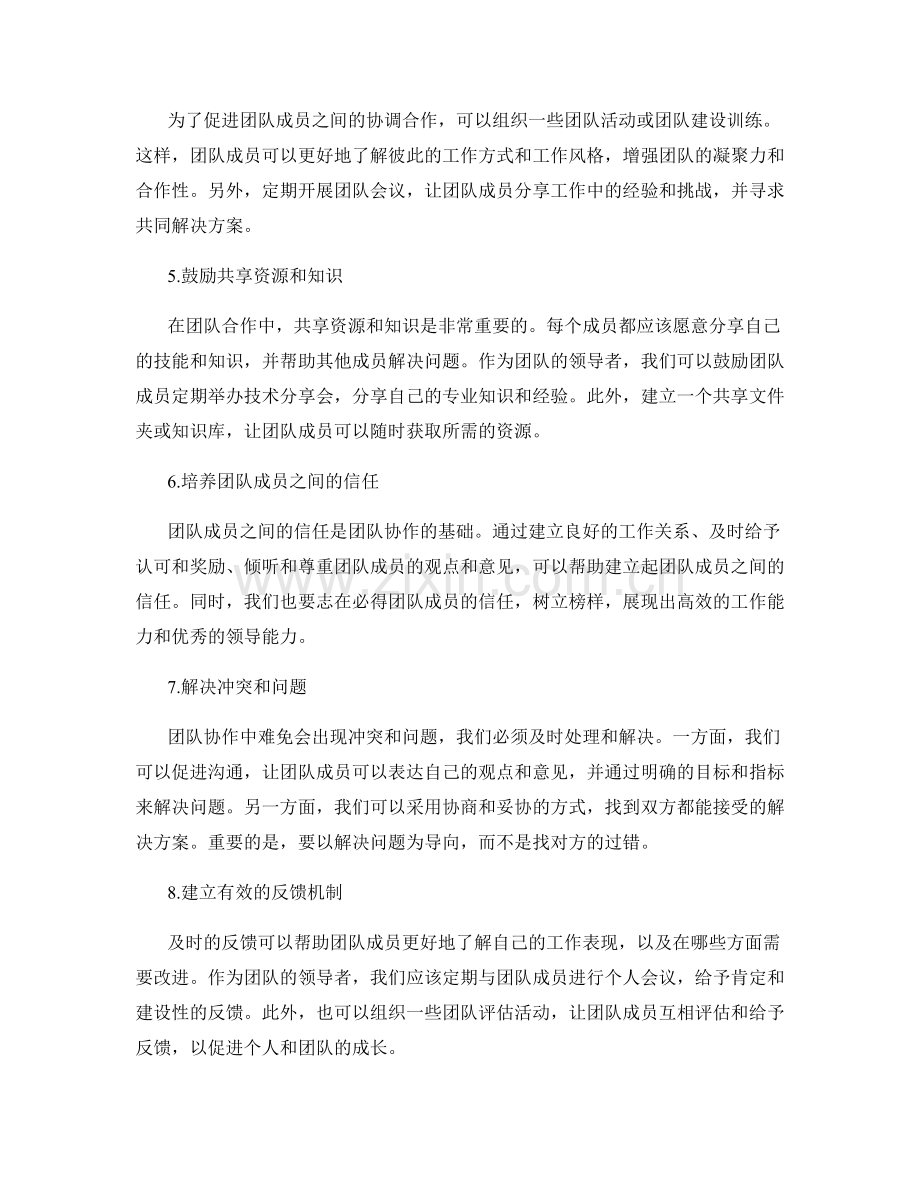 优化岗位职责的团队协作经验分享.docx_第2页