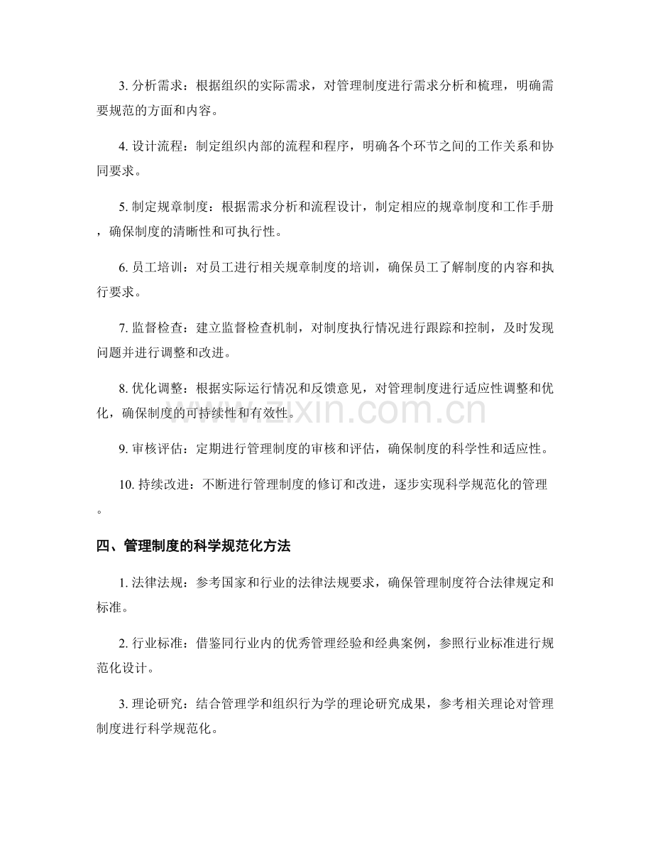 管理制度的科学规范化.docx_第2页