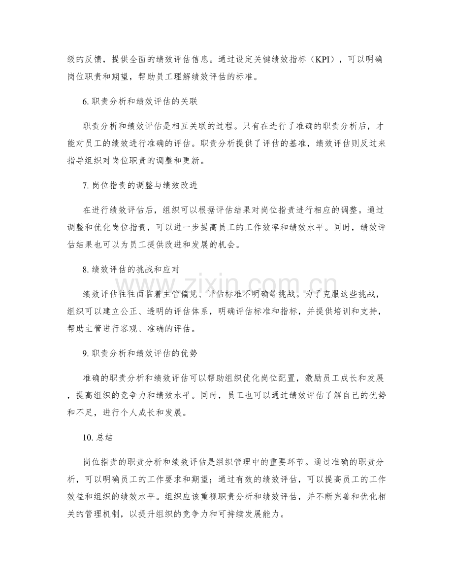 岗位职责的职责分析与绩效评估.docx_第2页