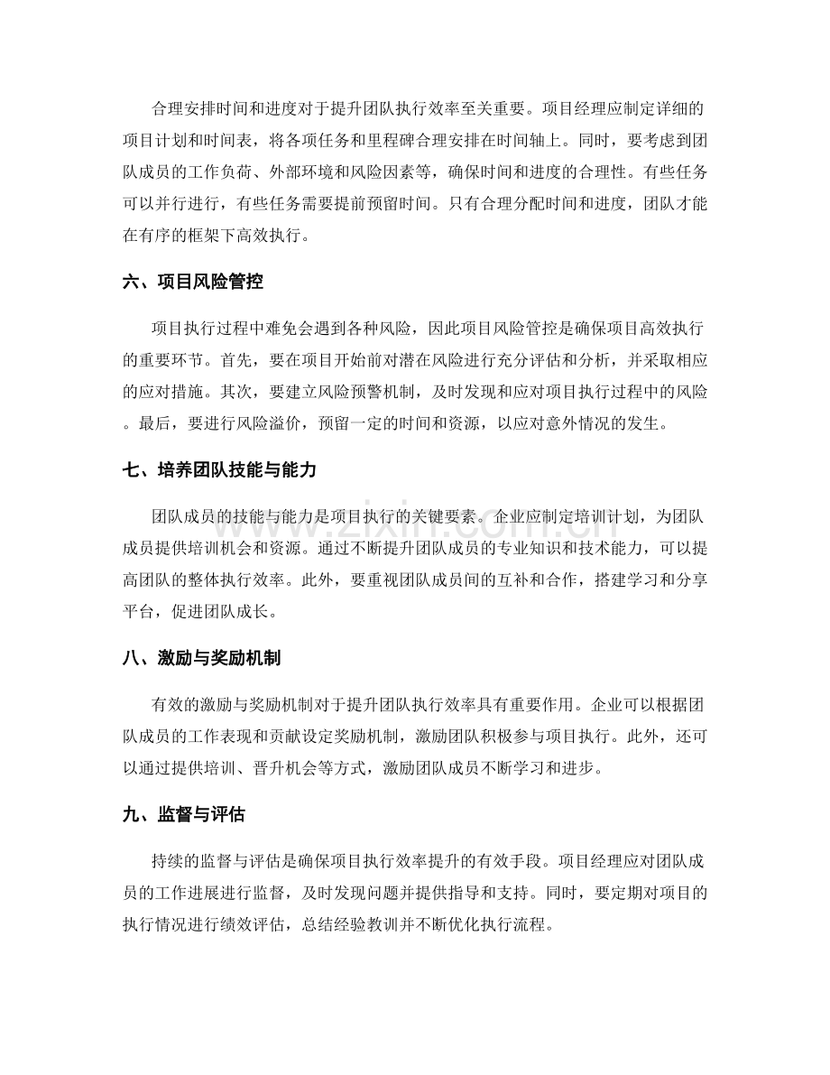 实施方案的资源调度与团队执行效率提升.docx_第2页