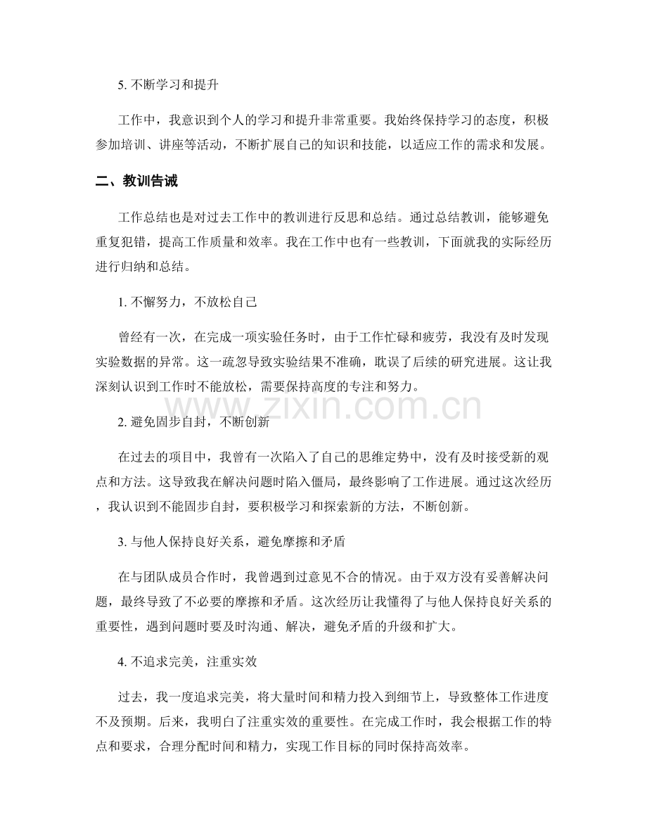 工作总结的经验总结与教训告诫.docx_第2页