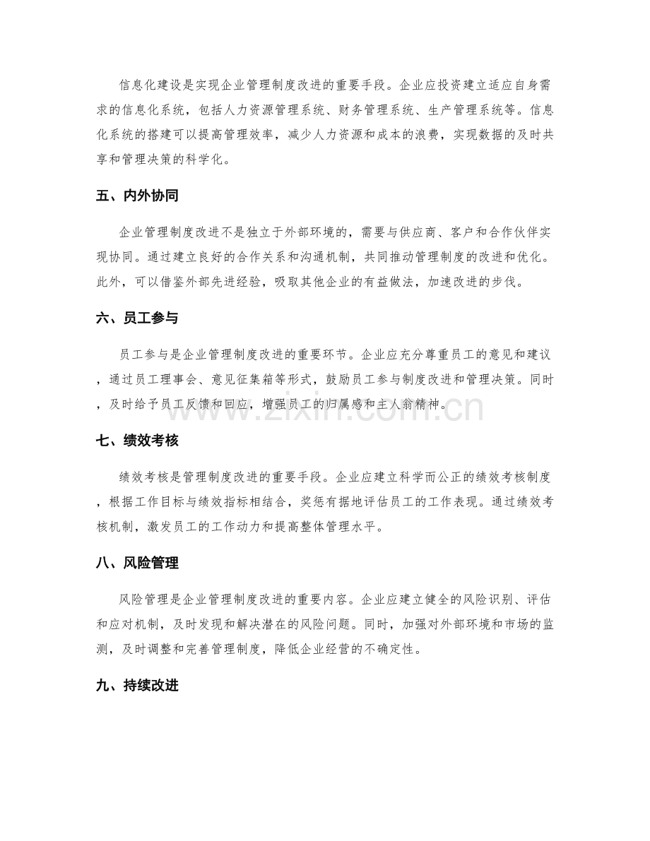 企业管理制度的改进措施与推行计划.docx_第2页