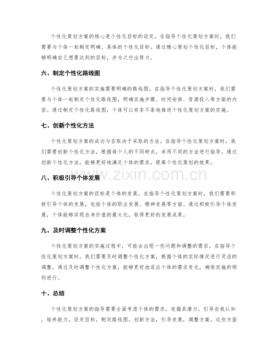 个性化策划方案指导.docx_第2页