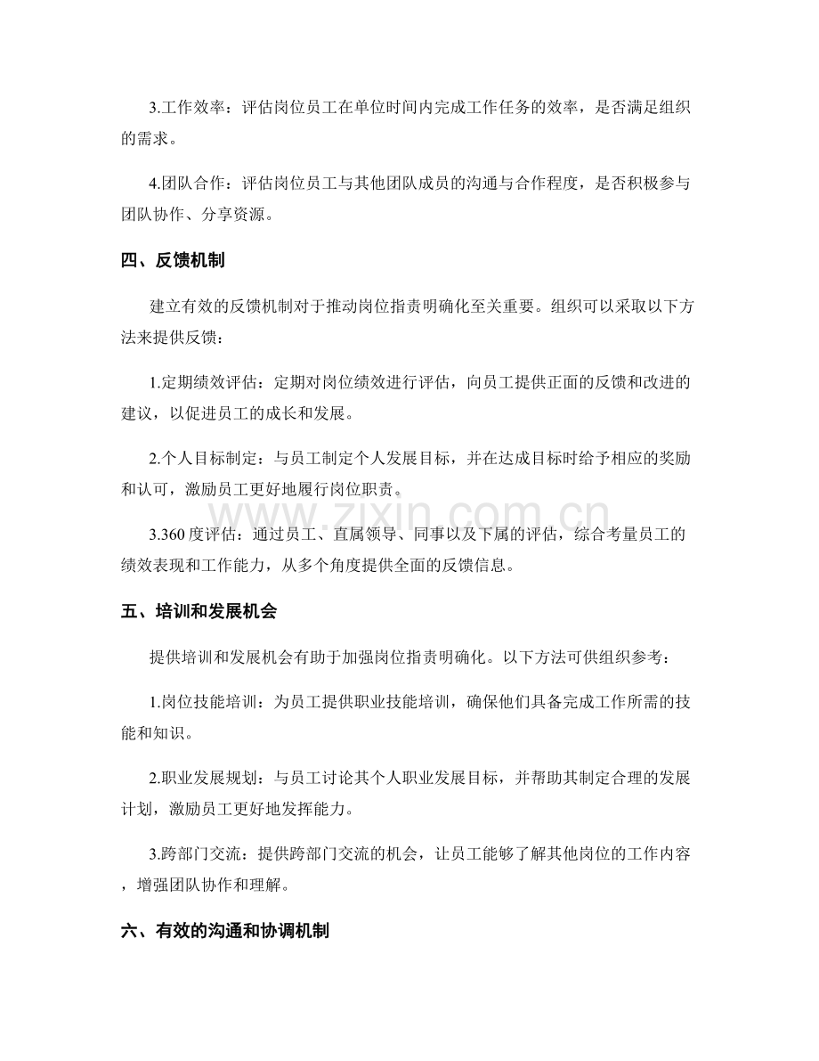 岗位职责明确化的关键指标与评估.docx_第2页